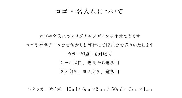 名入れ・ロゴについて